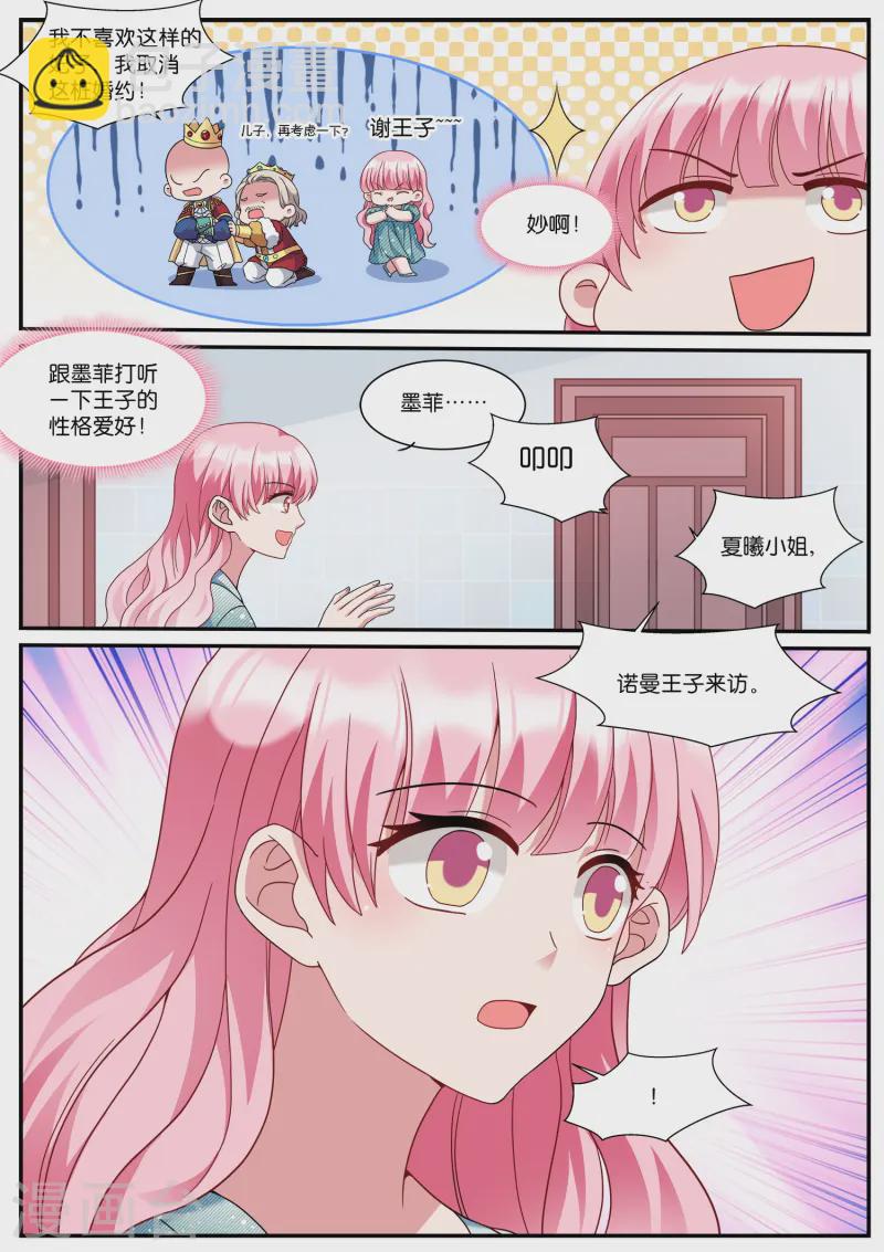 🍗女神制造系统 第524话 嫁给王子？！ 第8页