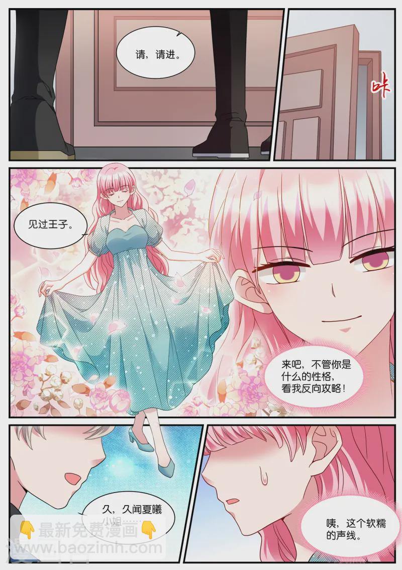 🍗女神制造系统 第524话 嫁给王子？！ 第9页