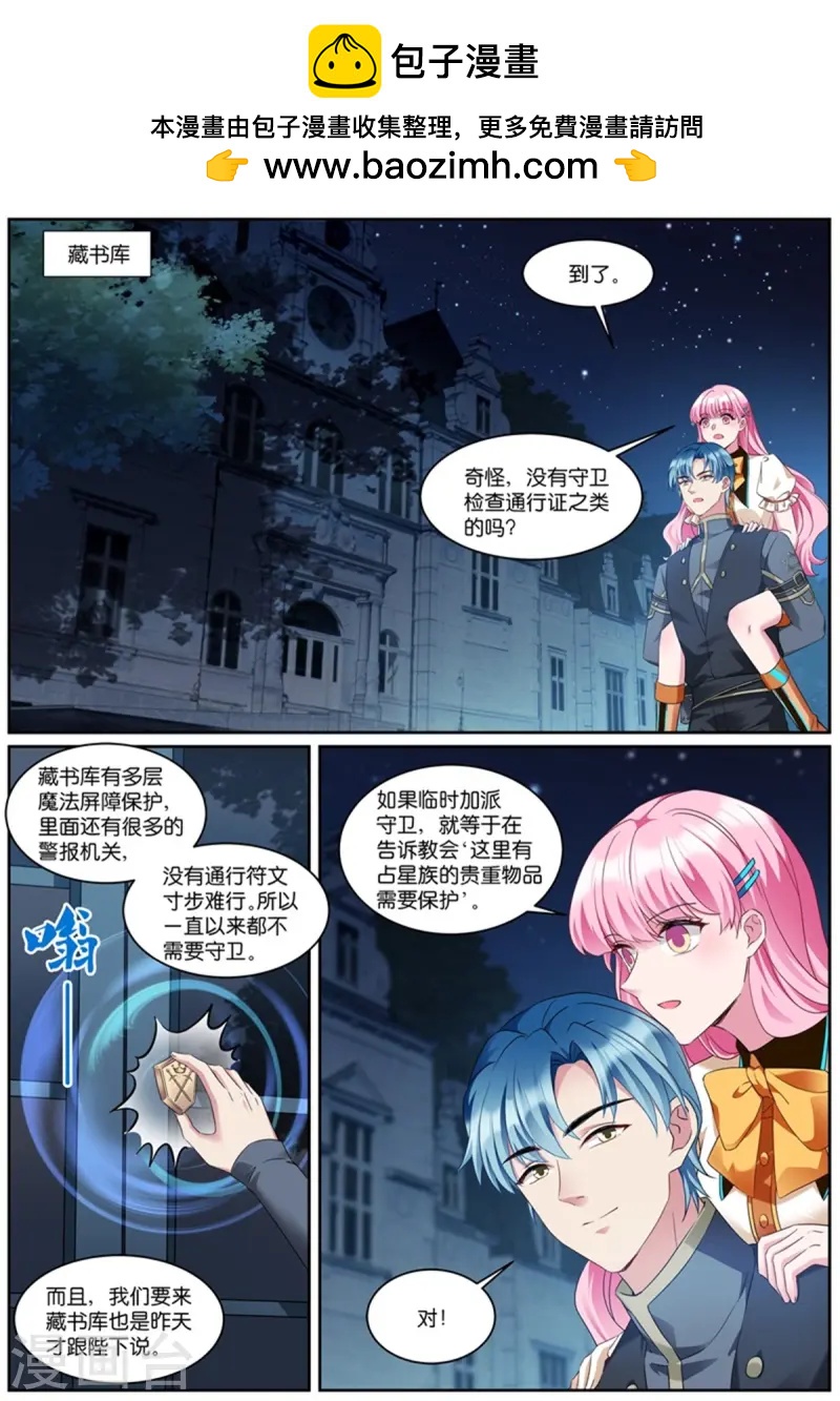 🍗女神制造系统 第526话 藏书库 第1页