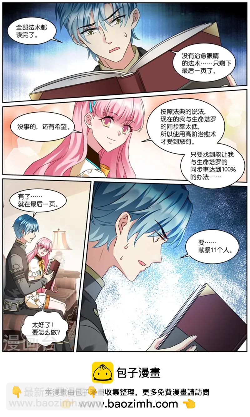 🍗女神制造系统 第526话 藏书库 第10页