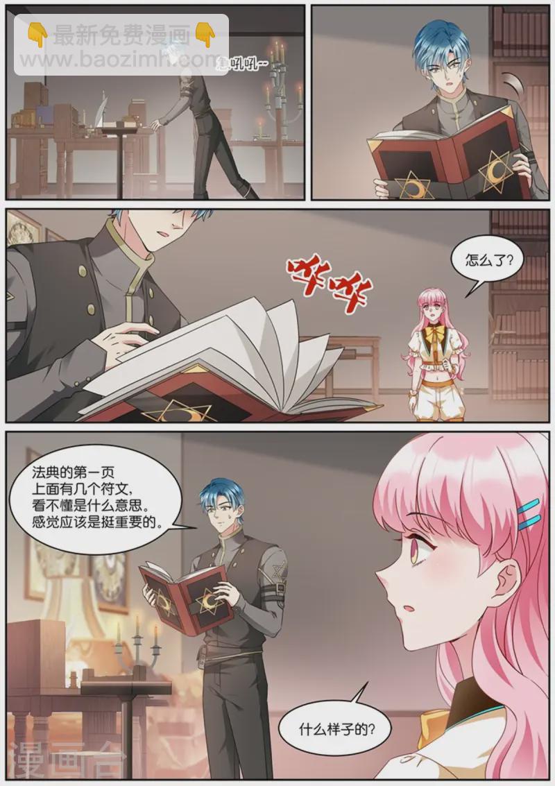 🍗女神制造系统 第526话 藏书库 第3页