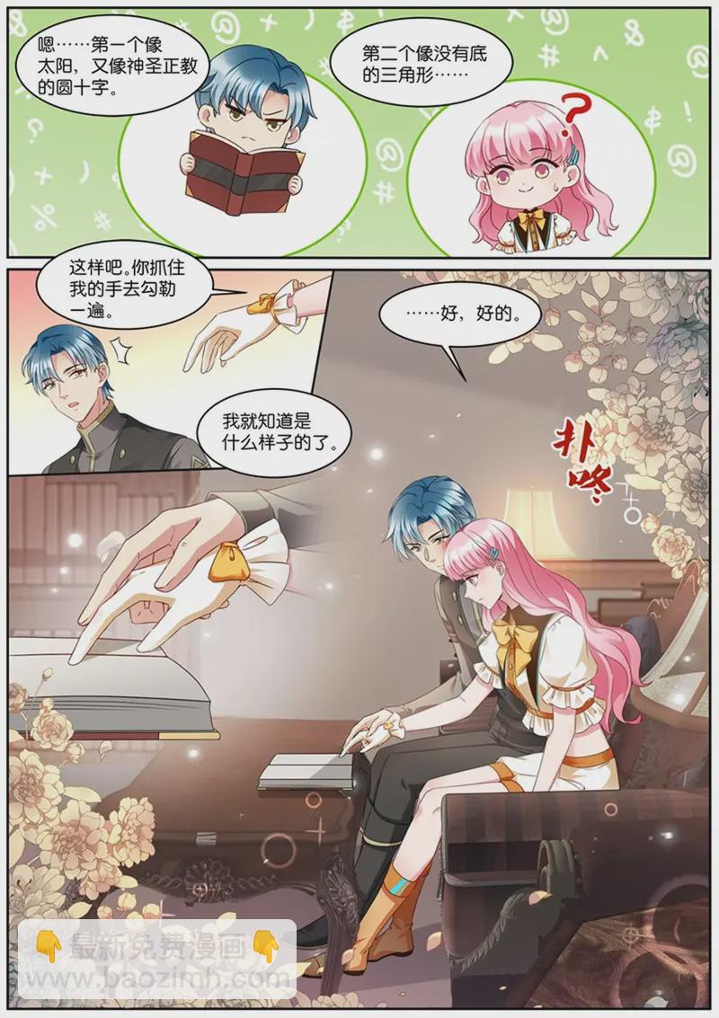 🍗女神制造系统 第526话 藏书库 第4页