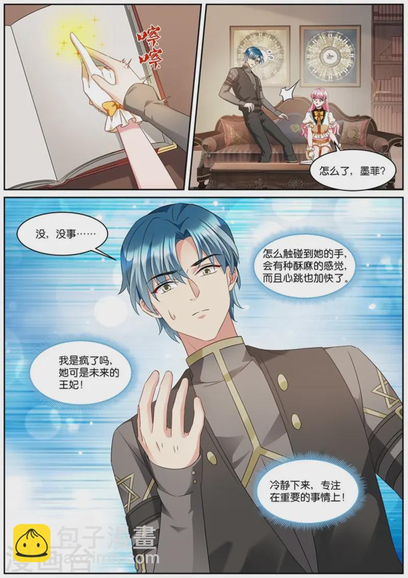 🍗女神制造系统 第526话 藏书库 第5页