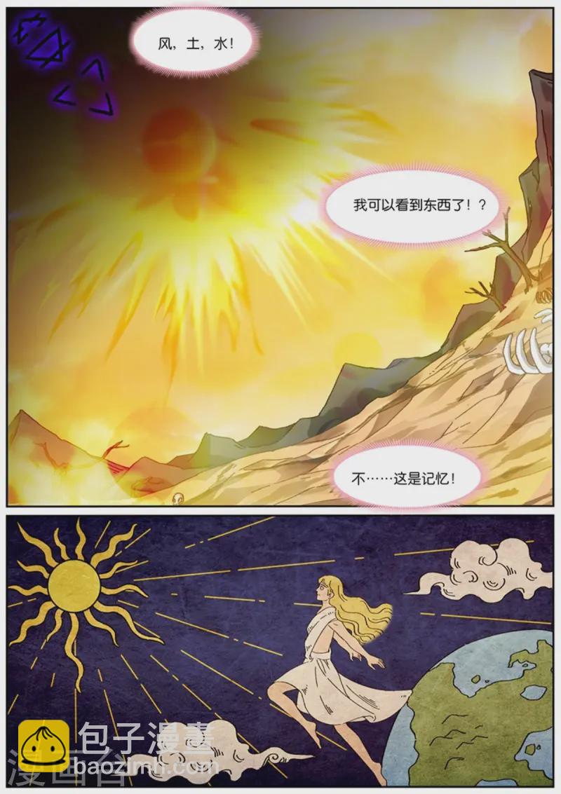 🍗女神制造系统 第526话 藏书库 第7页