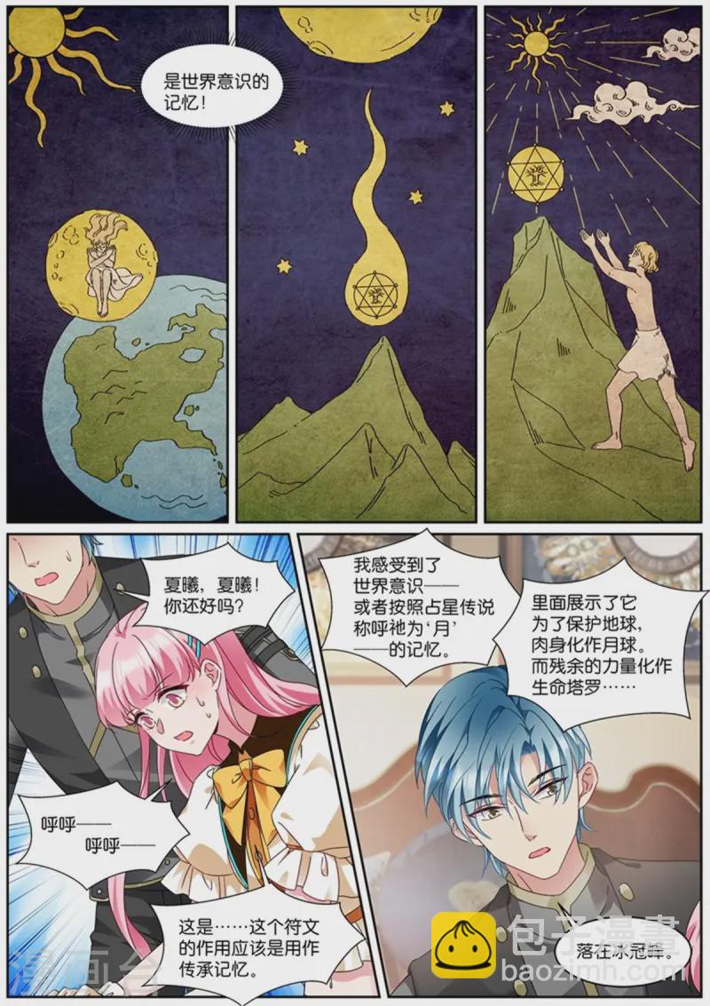 🍗女神制造系统 第526话 藏书库 第8页