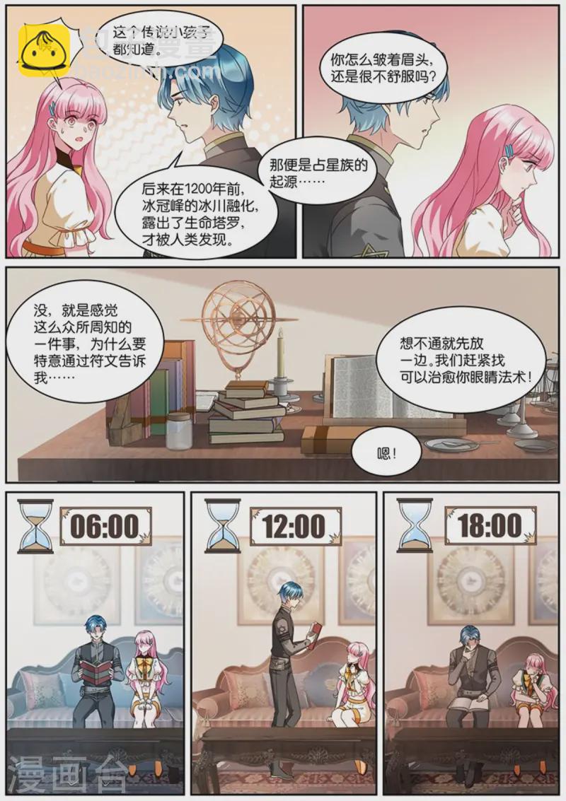 🍗女神制造系统 第526话 藏书库 第9页