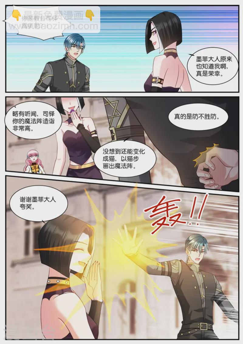 🍗女神制造系统 第528话 平底锅威力 第6页