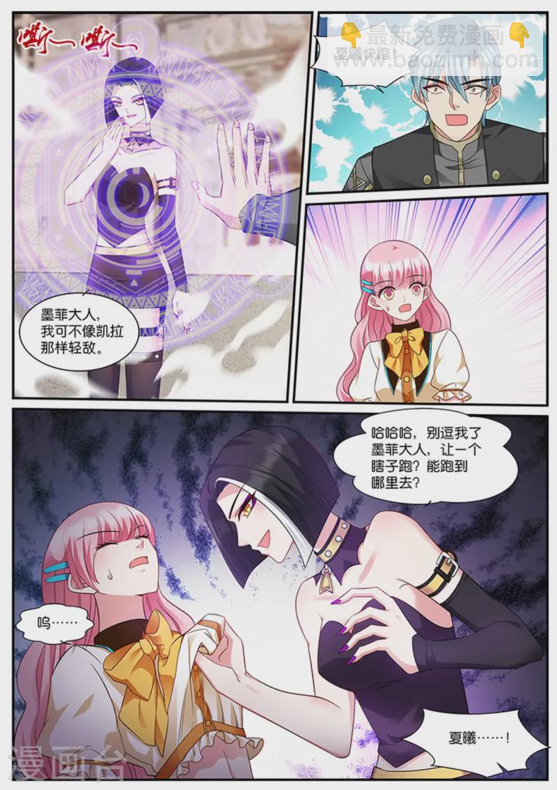 🍗女神制造系统 第528话 平底锅威力 第7页