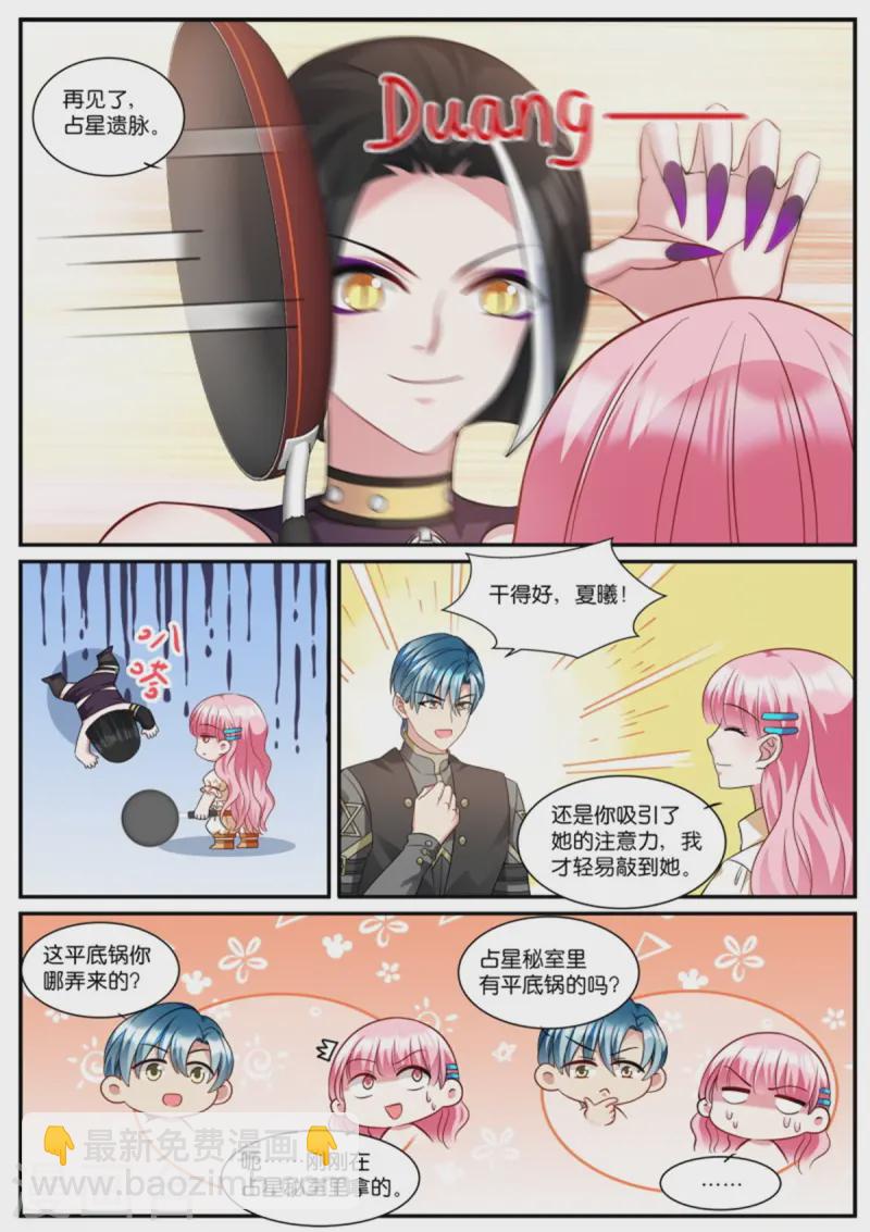 🍗女神制造系统 第528话 平底锅威力 第8页