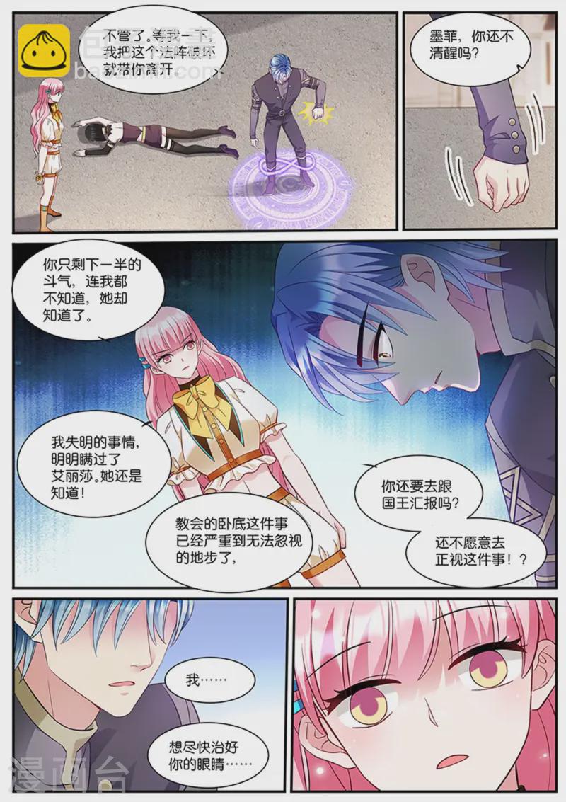🍗女神制造系统 第528话 平底锅威力 第9页