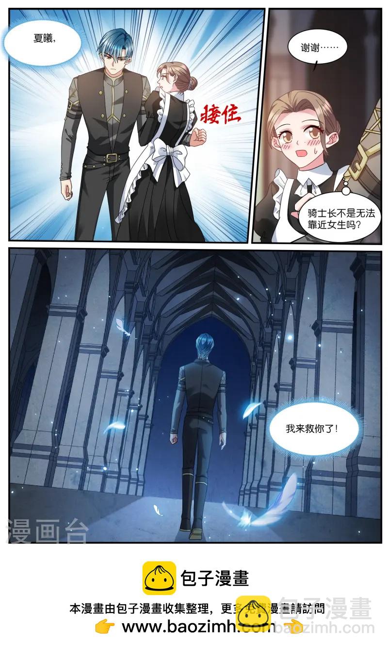 🍗女神制造系统 第530话 高级占卜术 第10页