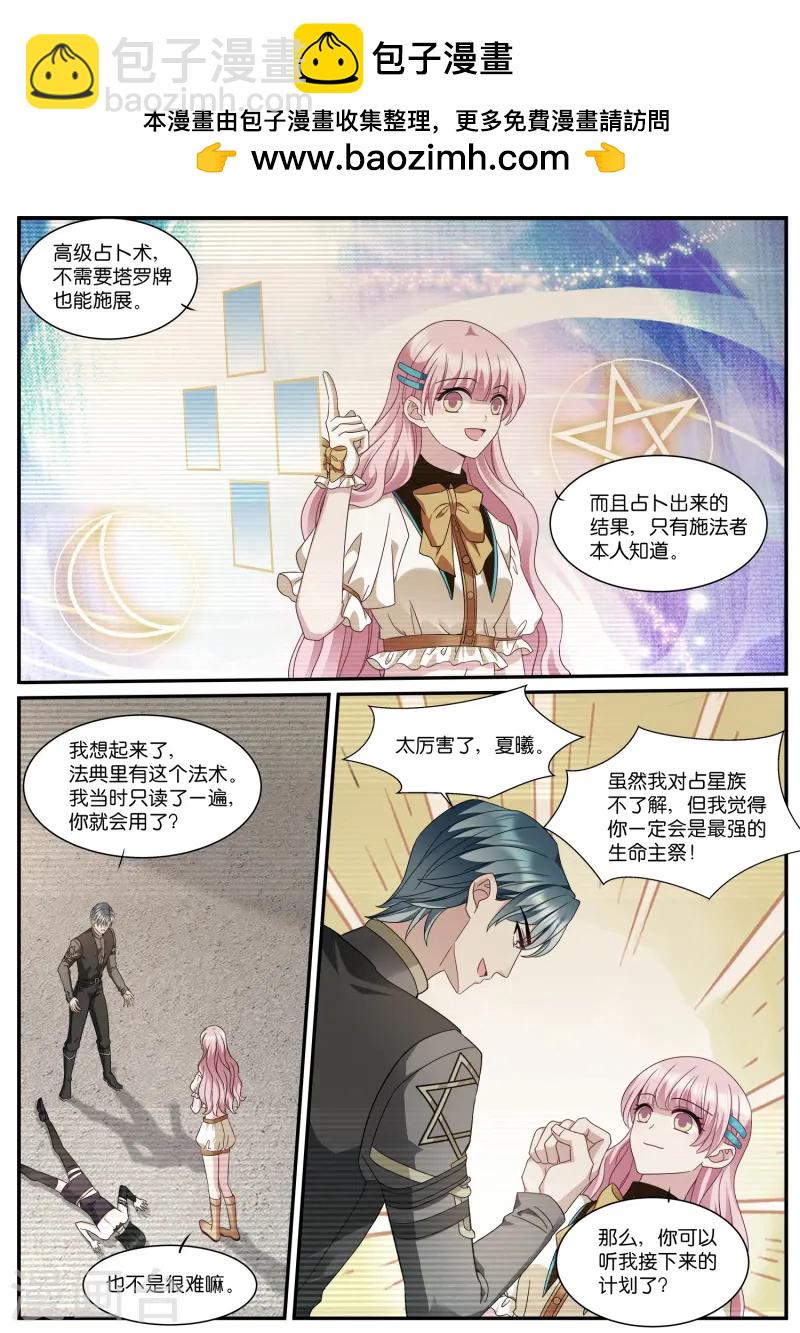 🍗女神制造系统 第530话 高级占卜术 第2页