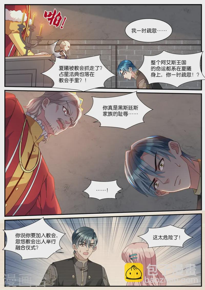 🍗女神制造系统 第530话 高级占卜术 第3页