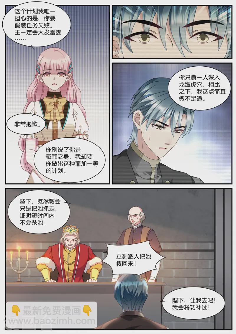 🍗女神制造系统 第530话 高级占卜术 第4页