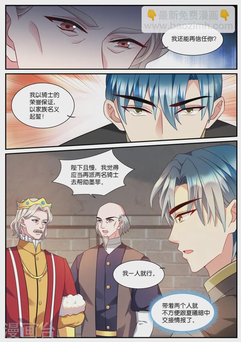 🍗女神制造系统 第530话 高级占卜术 第5页