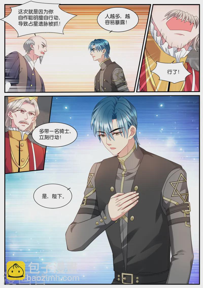 🍗女神制造系统 第530话 高级占卜术 第6页