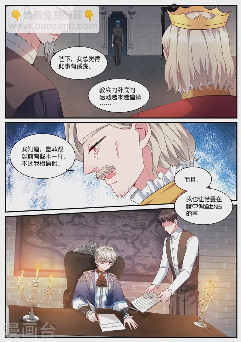 🍗女神制造系统 第530话 高级占卜术 第7页