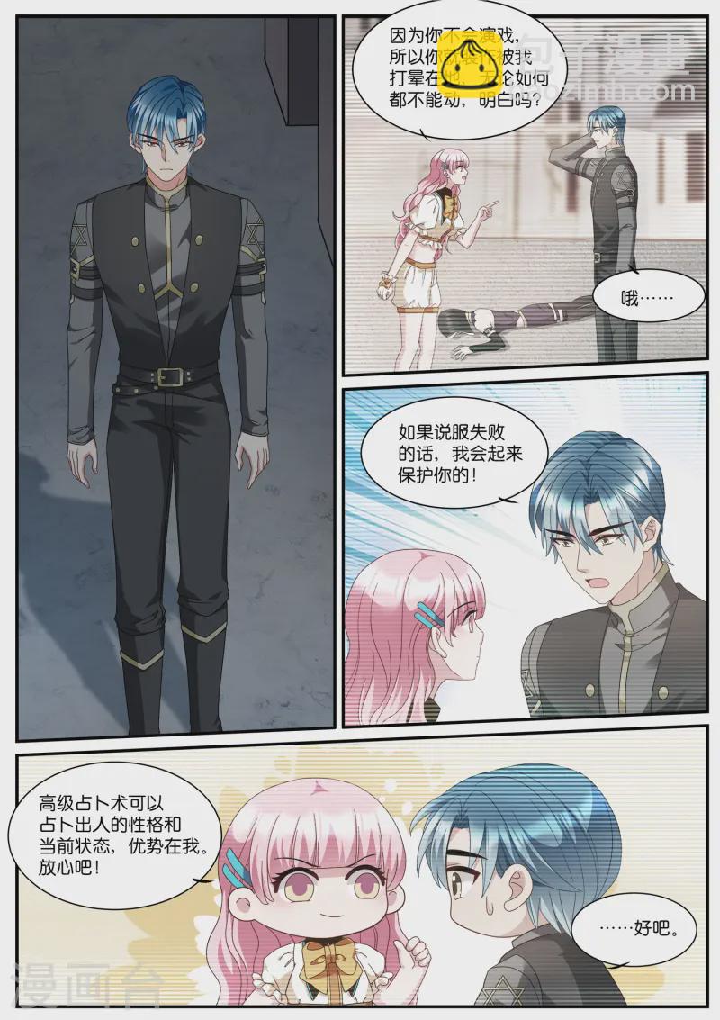 🍗女神制造系统 第530话 高级占卜术 第8页