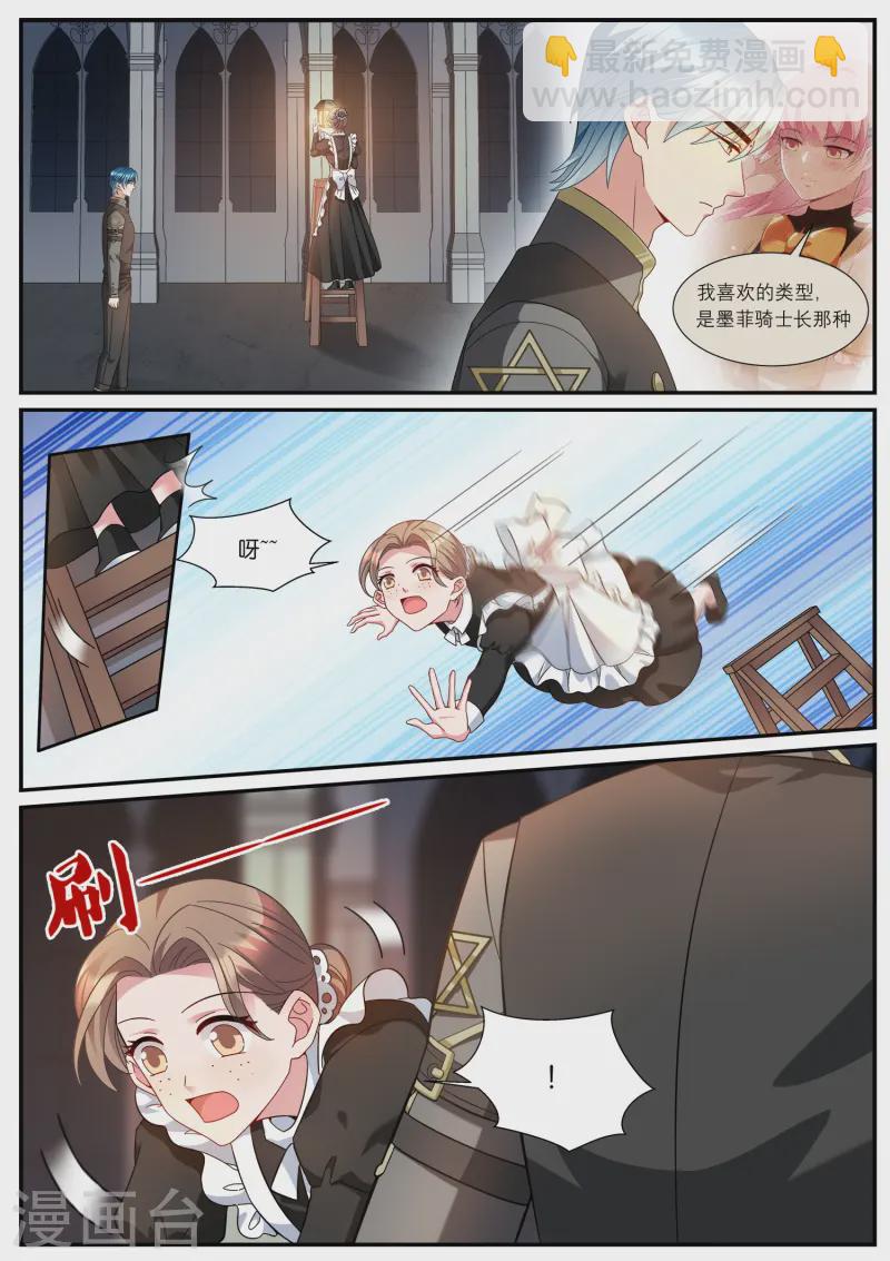 🍗女神制造系统 第530话 高级占卜术 第9页