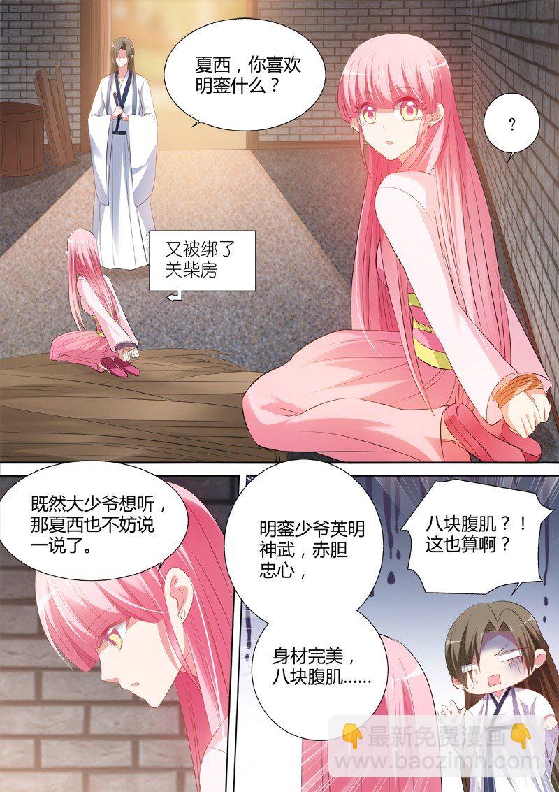 🍗女神制造系统 爱他的腹肌 第5页