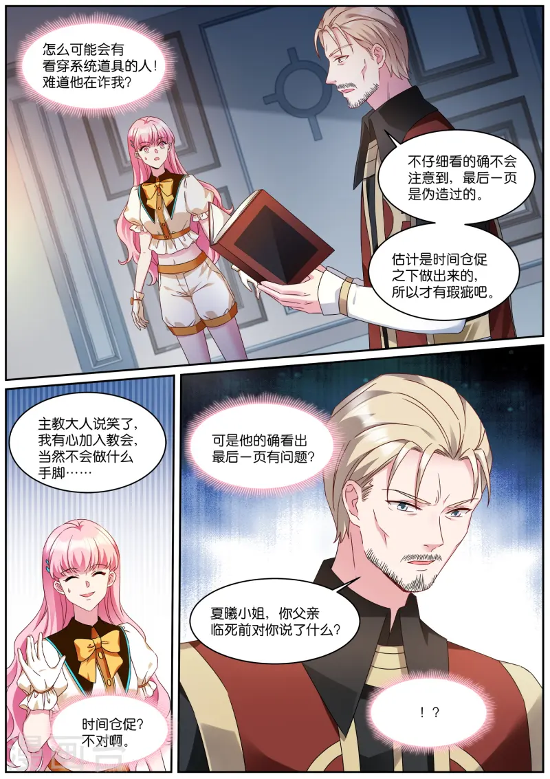 🍗女神制造系统 第532话 救墨菲 第1页
