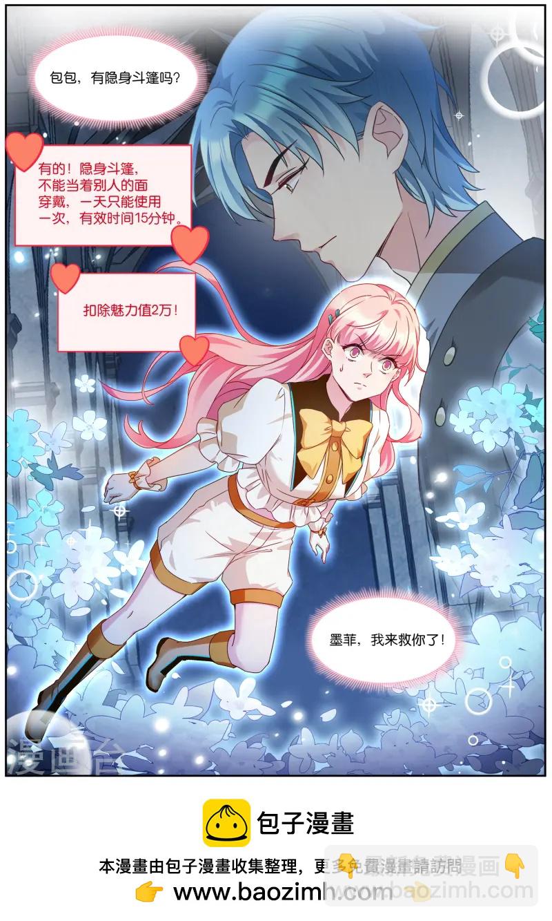 🍗女神制造系统 第532话 救墨菲 第10页