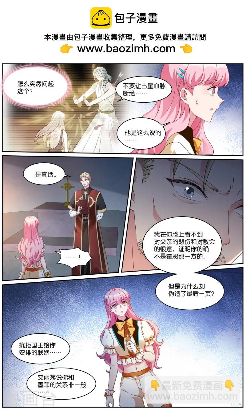 🍗女神制造系统 第532话 救墨菲 第2页