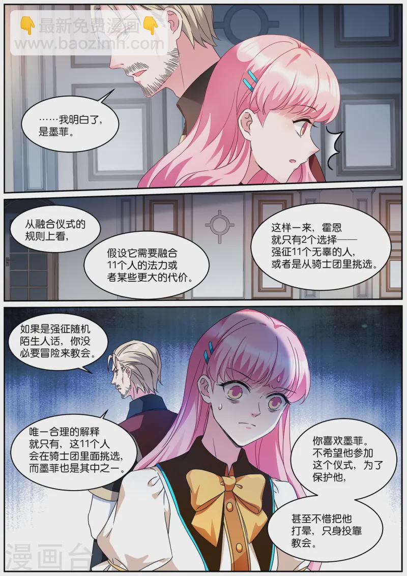 🍗女神制造系统 第532话 救墨菲 第3页