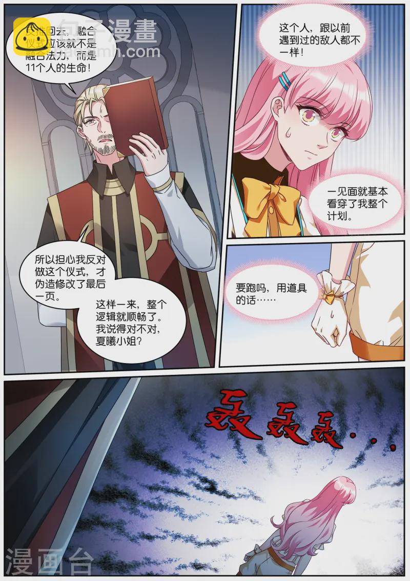🍗女神制造系统 第532话 救墨菲 第4页