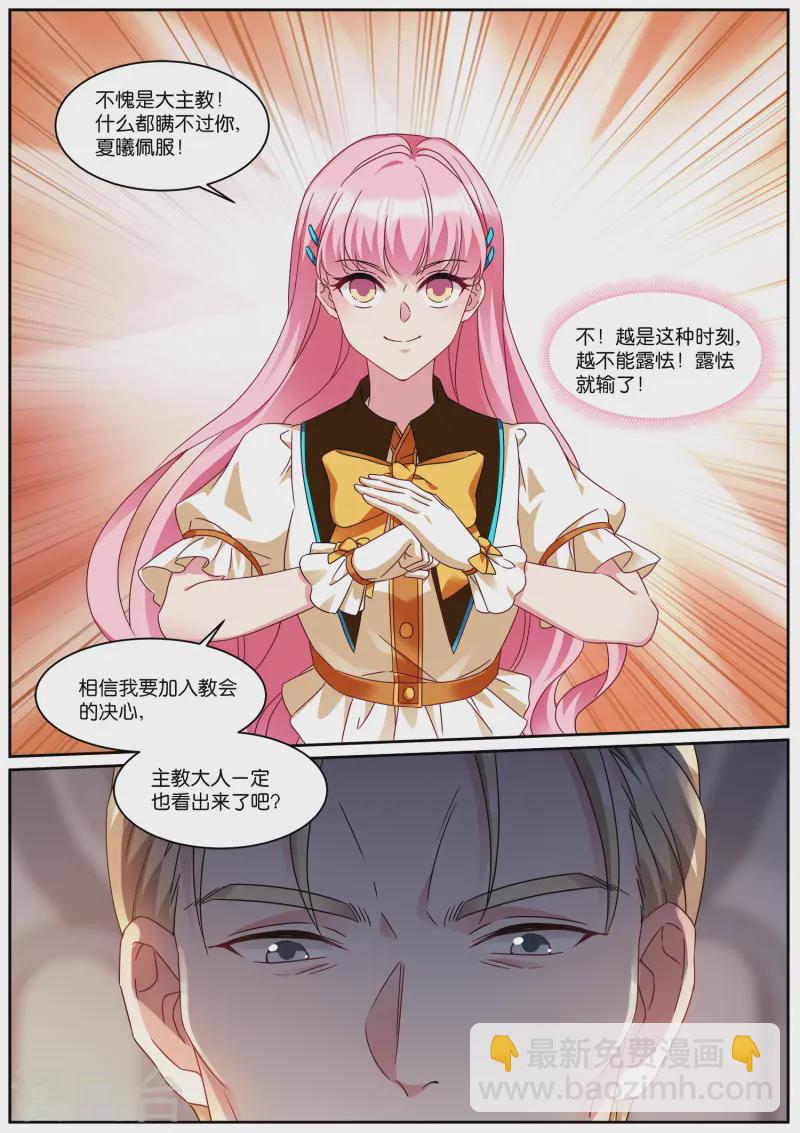 🍗女神制造系统 第532话 救墨菲 第5页