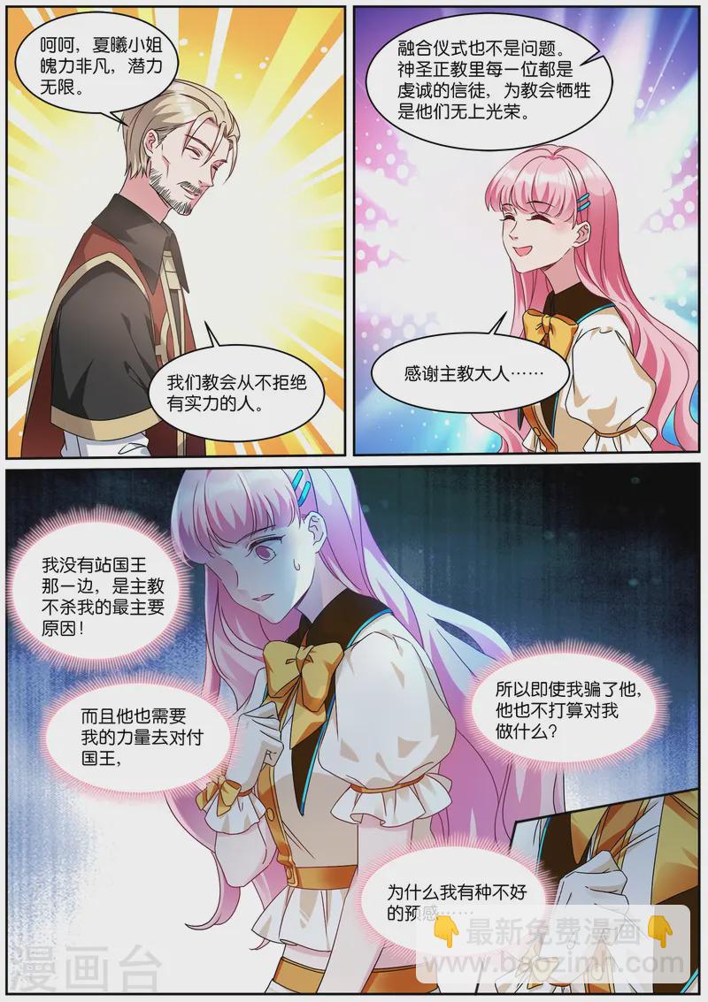 🍗女神制造系统 第532话 救墨菲 第6页