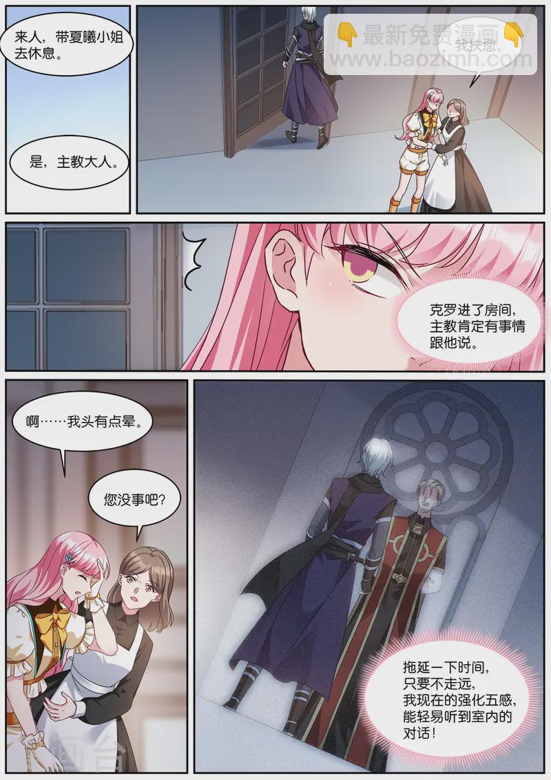 🍗女神制造系统 第532话 救墨菲 第7页