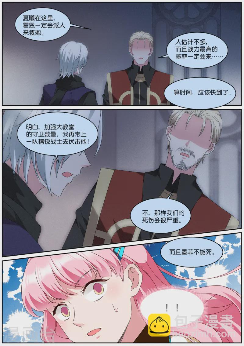 🍗女神制造系统 第532话 救墨菲 第8页