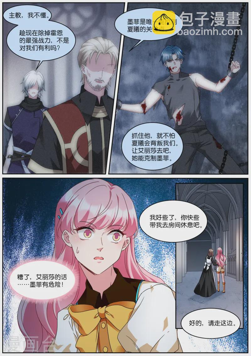 🍗女神制造系统 第532话 救墨菲 第9页