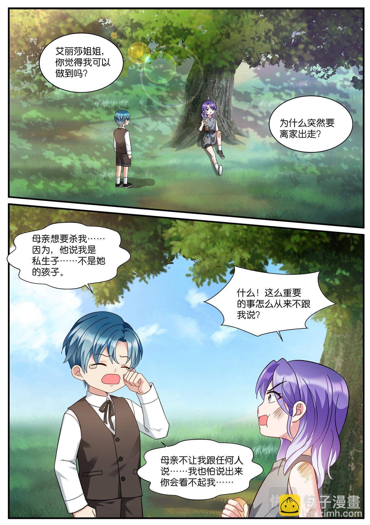 🍗女神制造系统 第534话 找到你了 第3页