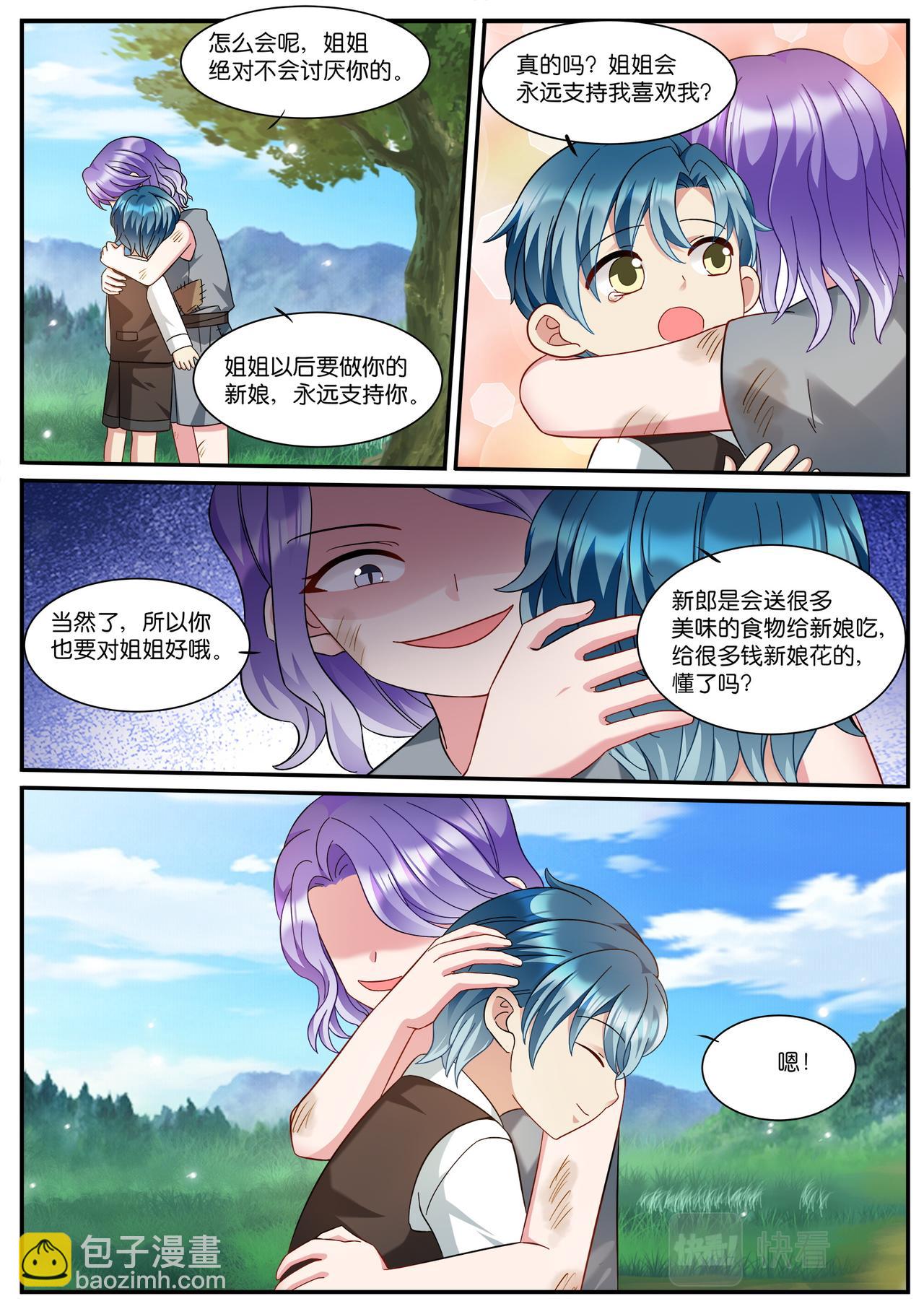 🍗女神制造系统 第534话 找到你了 第4页