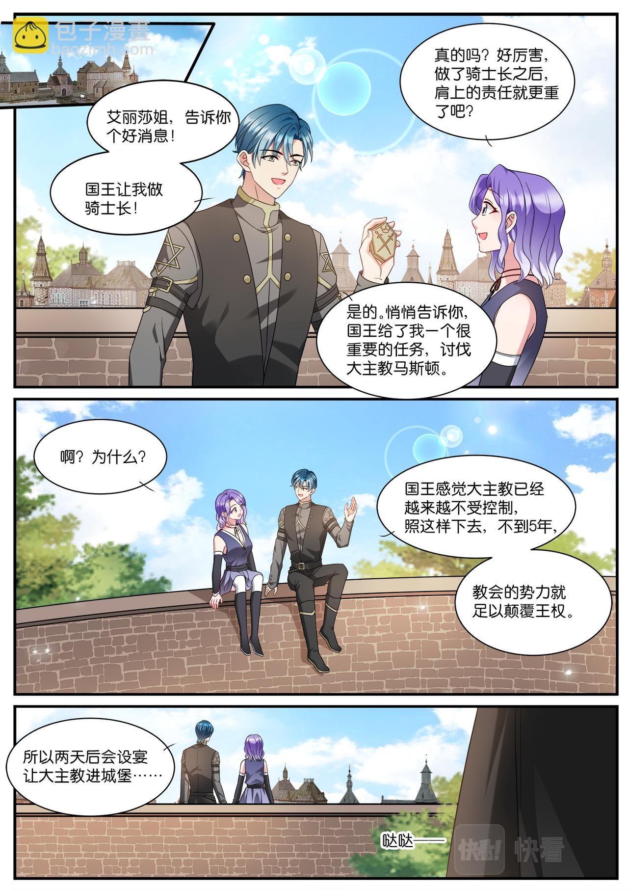 🍗女神制造系统 第534话 找到你了 第5页