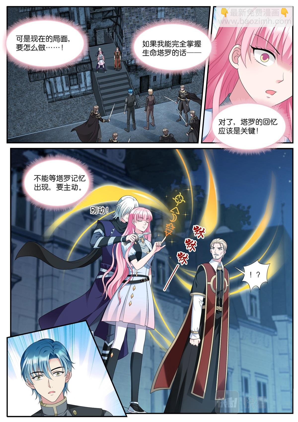 🍗女神制造系统 第536话 尾声 第4页