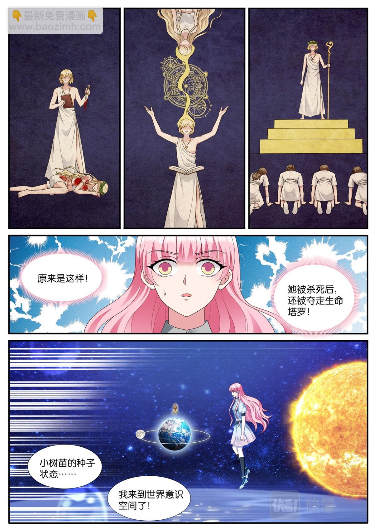 🍗女神制造系统 第536话 尾声 第5页