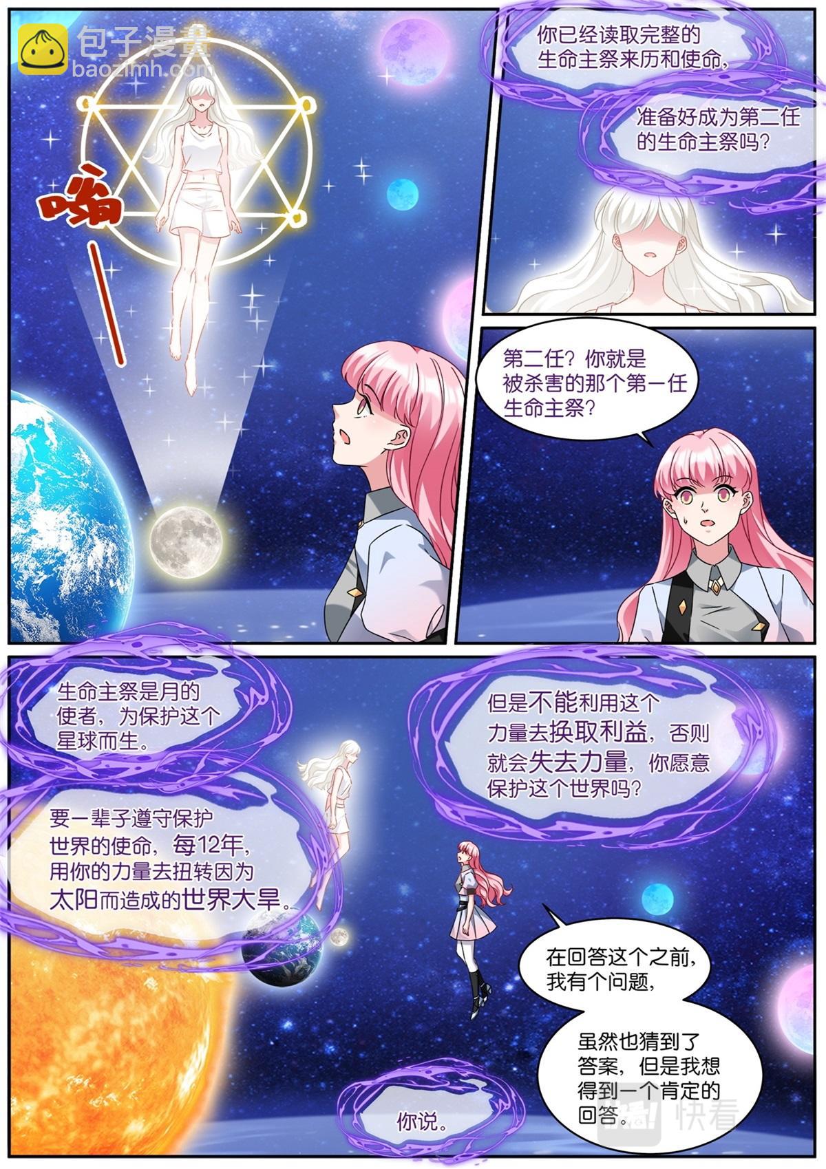 🍗女神制造系统 第536话 尾声 第6页