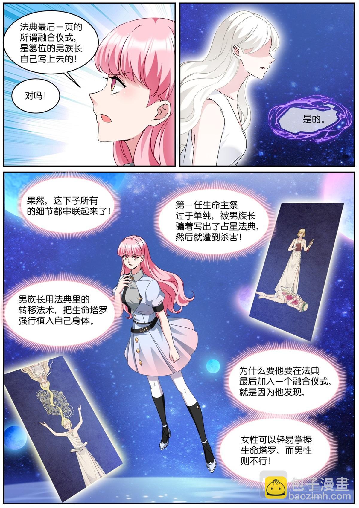 🍗女神制造系统 第536话 尾声 第7页