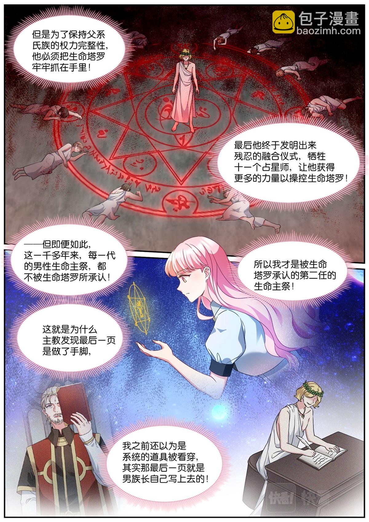 🍗女神制造系统 第536话 尾声 第8页