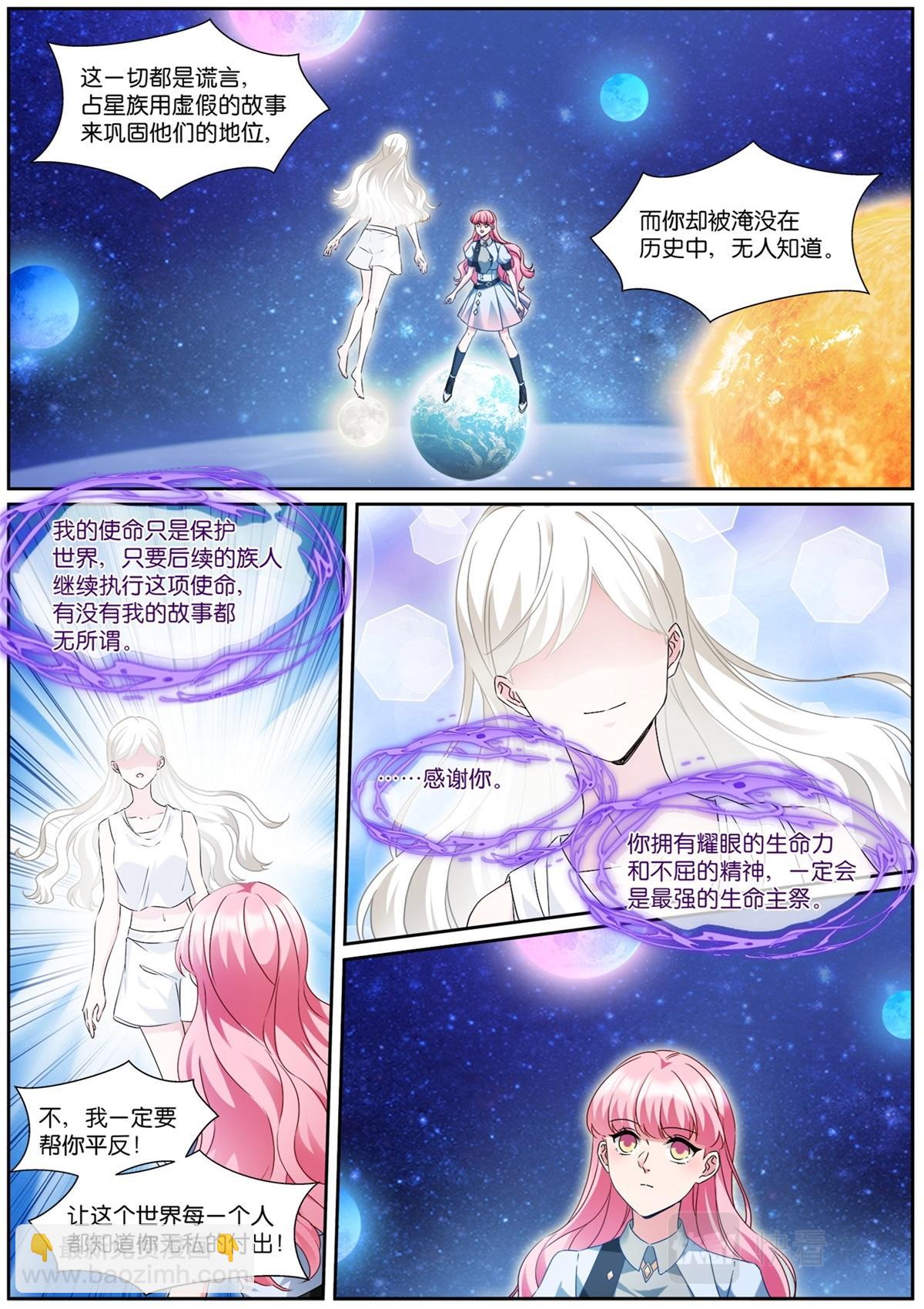 🍗女神制造系统 第536话 尾声 第9页