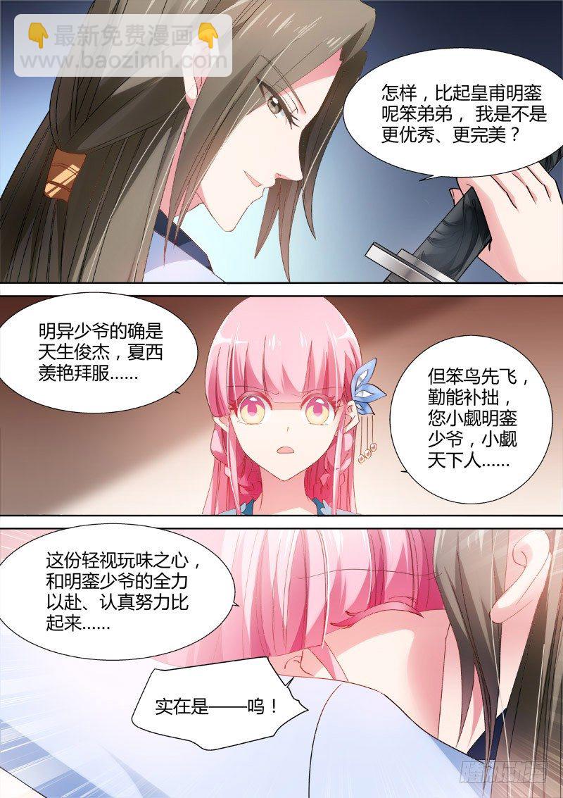 🍗女神制造系统 不许想别人！ 第6页