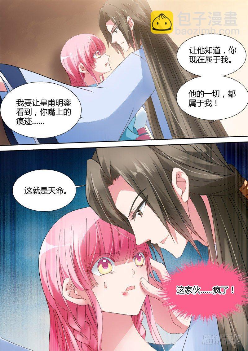 🍗女神制造系统 不许想别人！ 第8页