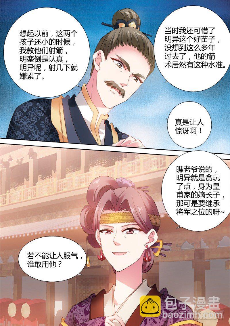🍗女神制造系统 心系你一人 第3页
