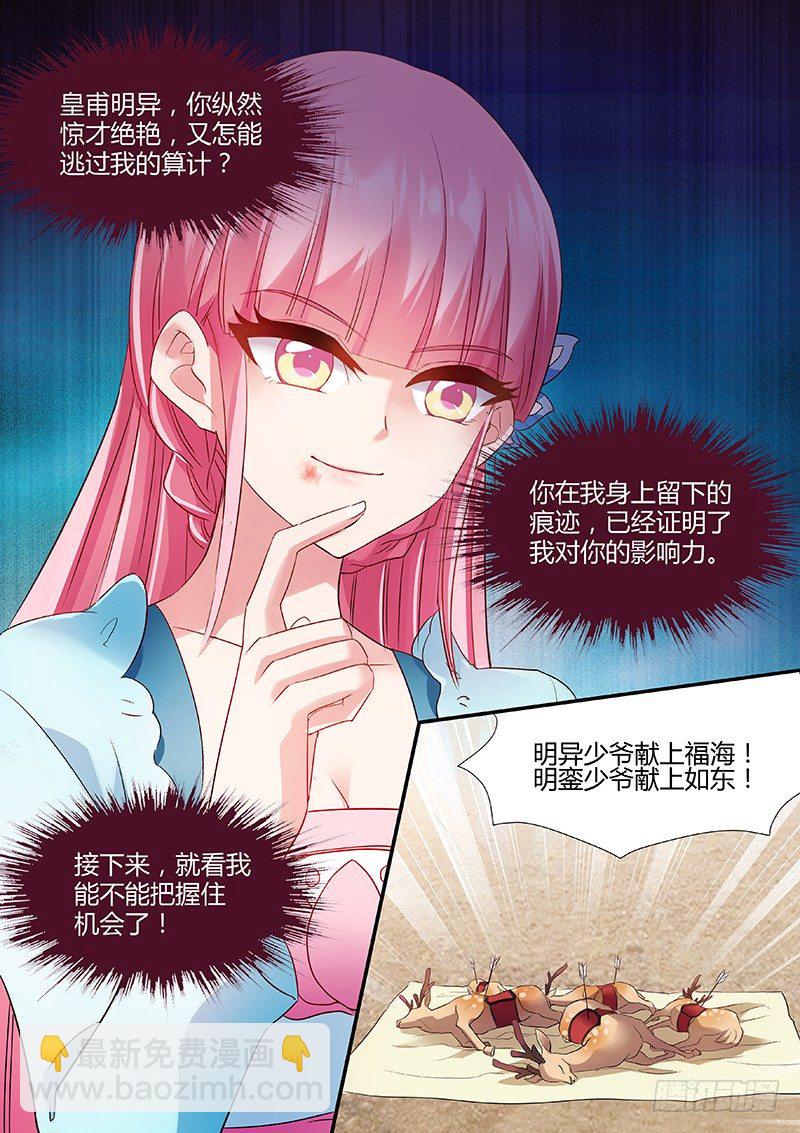 🍗女神制造系统 心系你一人 第5页