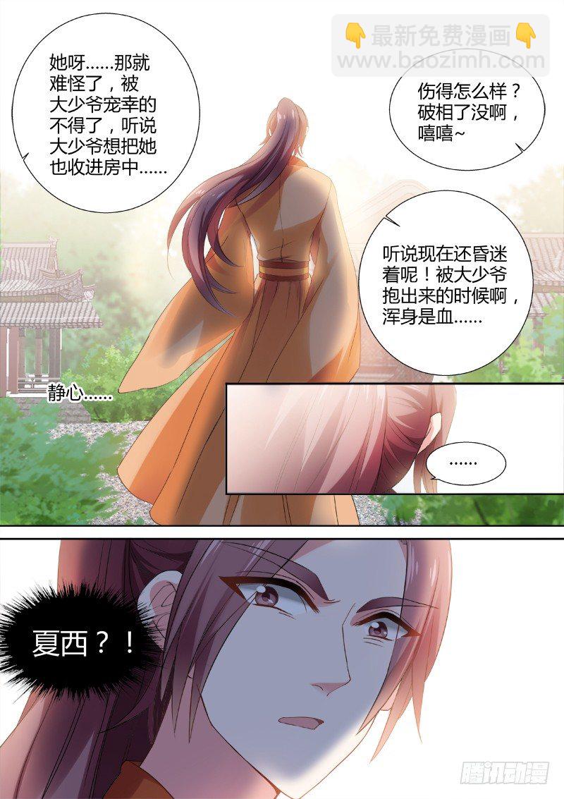 🍗女神制造系统 心疼 第4页