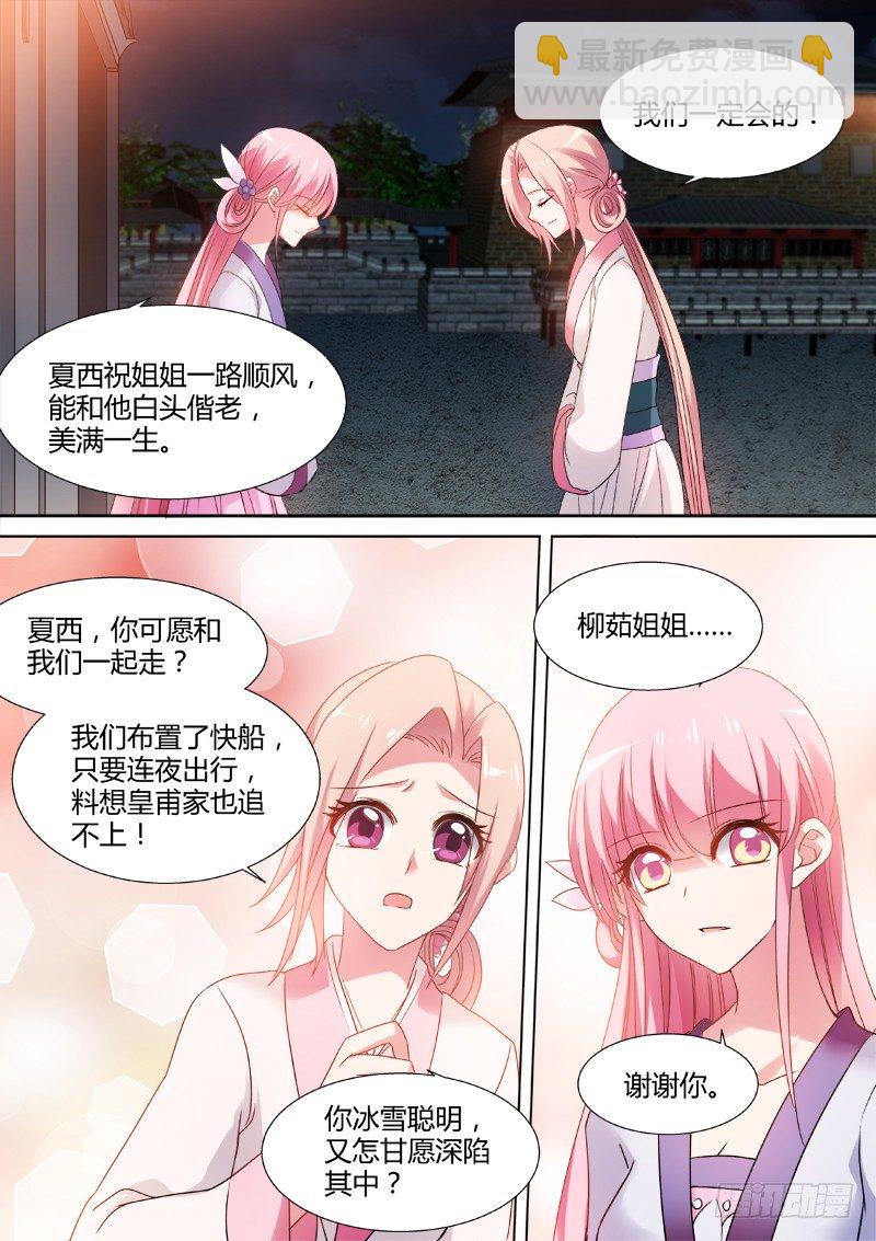 🍗女神制造系统 山水有相逢 第3页