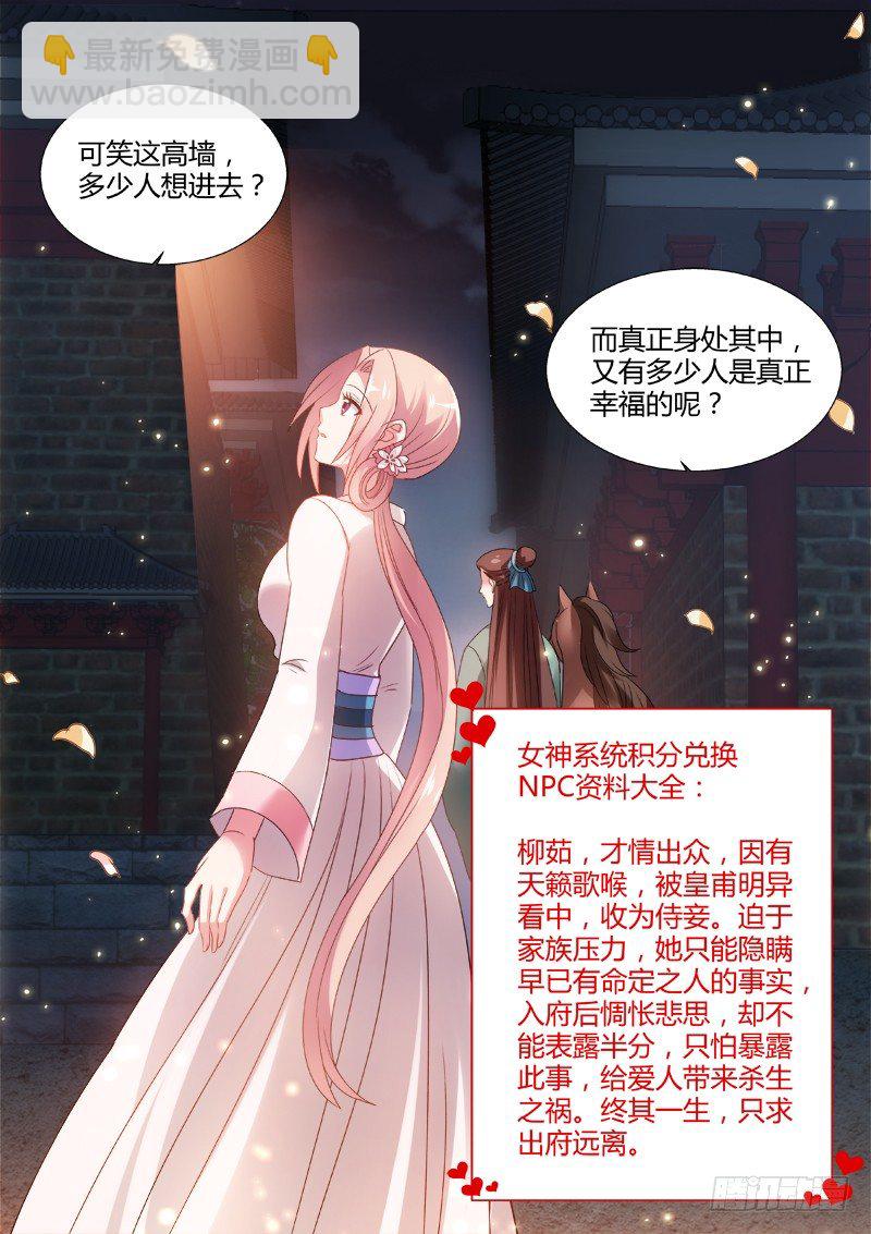 🍗女神制造系统 山水有相逢 第8页